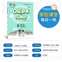 2020秋六年级数学上册口算题卡应用题专项人教版小学六年级上册数学口算题卡天天练 部编版六年级同步口算题卡应用题集训