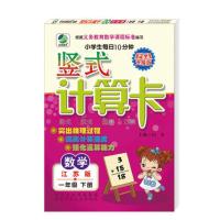 江苏版小学一年级下册口算题卡+应用题卡+竖式计算苏教版共3本一年级教辅口算心算速算天天练 1年级应用题天天练同步练习册苏
