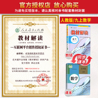 2020教材解读九年级上册数学 人教版初中9年级上中学教材解析 九年级数学上册同步教辅导资料书 人民教育出版社配套全教材