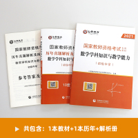 山香教育2021年教师资格证考试用书初中数学学科知识与教学能力初级中学教材加历年卷全2本初中数学