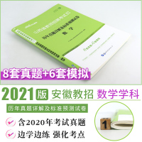 山西数学真题]中公2021年山西省教师招聘考编用书中学小学数学学科专业知识历年真题预测试卷题库 山西临汾晋中运城市特岗编