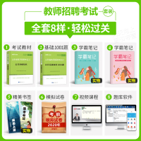 2021年山东省教师招聘考试用书公共基础知识历年真题全真模拟试卷中学语文小学数学临沂市英语中公特岗教招公基考编制教材