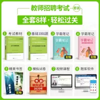 2021年山东省教师招聘考试用书公共基础知识历年真题全真模拟试卷中学语文小学数学临沂市英语中公特岗教招公基考编制教材