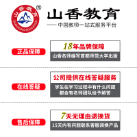 2021山香教师招聘编制考试用书中学体育高分题库2000题学科专业知识高分题库精编安徽江苏山东江西福建四川浙江陕西湖