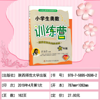 2020正版小学生奥数训练营4/四年级 小学生数学训练营系列4年级上册下册通用 数学奥赛 第七次修订居海霞主编小学生奥数