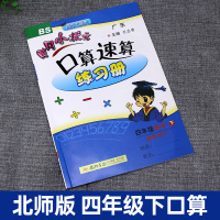 2021新版黄冈小状元口算速算练习册四年级下册数学北师BS 小学4年级口算题卡同步训练练习册计算天天练数学思维专项训练一