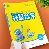 小学数学计算能手四年级上册人教版同步练习册测试题思维训练课时作业本强化专项同步训练书口算速算天天练题卡小帮手5.3通城学
