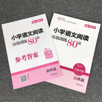 小学语文阅读高效训练80篇4四年级课外阅读训练阶梯阅读训练语文阅读理解语文教材知识大全阅读专项训练含阅读理解答题技巧附答