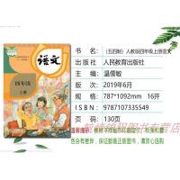 【2021年新版】五四制人教版四年级上册语文书课本教材教科书山东用五四制小学4四年级上册语文人民教育出版部编版四上语文书
