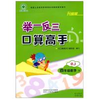 举一反三口算高手 四年级下册 升级版 陕教出品 人教版RJ 小学数学4年级思维训练天天练口算题卡应用题大全四年级数学下册