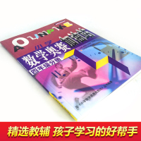 小学数学奥赛加油站四年级分册江苏少年儿童出版社4年级分册数学 奥数主编游建华 孙海鹰 沈本领内含参考答案