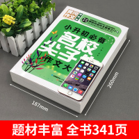 [老师推荐]小升初作文书大全五六年级优秀作文书小学通用提升写作技巧的书籍辅导素材精选黄冈人教版同步满分作文训练书