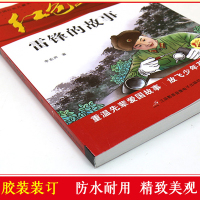 正版雷锋的故事小学生三四五六年级课外书必读少年励志红色经典书籍革命传统教育读爱国主义本班主任推荐济南出版社同款少儿书