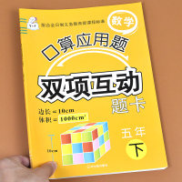 小学五年级下册口算题卡数学计算题和应用题天天练小学生人教版同步专项强化思维提升训练长方体和正方体练习分数的加法减法练习册