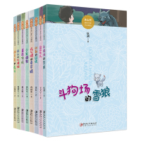 [老师推 荐]冰心奖获奖作家作品精选全套8册 三四五六年级小学生课外阅读书籍 6-8-9-10-12周岁青少年儿童成长励