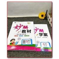 2020年秋 黄冈金牌妙解教材 把名师请回家全彩版 五年级上册语文5年级上部编版人教版秒解学案课文秒解精彩点拨综合拓展习