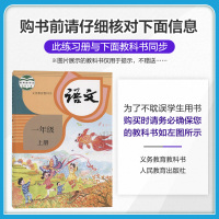2020秋版53随堂测小学语文一年级上册部编人教版RJ小本书小学1年级语文教材同步专项训练习册小儿郎五三5.3课堂预习辅
