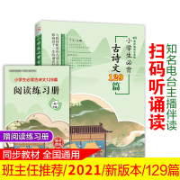 小学生必背古诗文129篇正版必备古诗文129首小学古诗文读本古诗词经典文言文一至六年级四川教育出版社