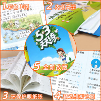 2020秋53天天练六年级上册数学北师大版BSD小二郎5.3天天练测评卷知识清单参考答案小学6年级上册数学书同步练习册五