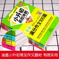 2020小学生优秀作文书大全人教版全套三3四4五5六6年级分类作文辅导书小学3-6通用上下册小升初获奖满分精选同步作文教