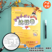 2020秋黄冈小状元达标卷六年级上册语文试卷测试卷 部编人教版小学生6年级语文教材同步训练试卷练习册 黄岗期末冲刺复习卷