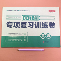 人教版小升初英语专项复习训练卷教材同步练习小学六年级基础知识语法情景交际阅读理解总复习资料综合全真模拟真题考试测试卷子