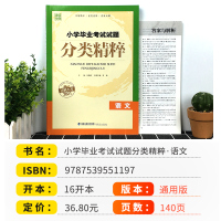 2021新版小学毕业考试试题分类精粹语文六年级上册下册 通城学典6年级小学毕业升学总复习真题详解小升初小考必备专项训练儒