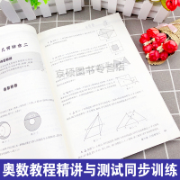 高思竞赛数学导引六年级上下册通用详解升级版小学6年级新概念奥林匹克丛书数学思维训练教材高斯数学课本奥数口算题应用