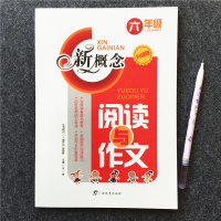新概念阅读与作文六年级上下册通用升级版阅读与写作训练营小学语文思维训练知识大全主题阅读理解专项训练书同步作业本上册下册