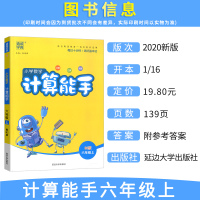 通城学典小学数学计算能手六年级上册北师版 小学生6年级练习册作业口算心算速算天天练口算题卡计算题强化同步训练北师大儒言图
