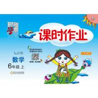课时作业 2020秋新版 数学 六年级上册6年级上 江苏国标苏教版JS 经纶学典0201141801022