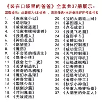 自选4本 装在口袋里的爸爸全套37新版杨鹏单本 父亲聪明饭记忆大师超级透视眼功夫神童基因超人超级考试机年级多重人格转换器