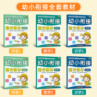 幼小衔接教材全套一日一练拼音练习册测试卷早教书幼儿园书籍全套数学拼音学习100以内加减法学前班升一年级入学准备大班宝宝书