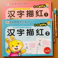 全套2本幼小衔接简单汉字描红本生字练字贴儿童学前识字练习册幼儿园中班大班练字本临摹描字本小学生铅笔描红3-4-5-6岁幼