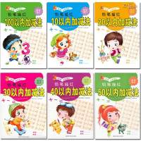 [6本]学前数学10 20 30 40 50 100以内加减法练习题 小学心算口算题卡幼小衔接算术册
