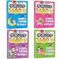 正版保证 全套4本学前识字书1680字3-6岁看图识字大王彩图注音幼小衔接3-4-5-6岁宝宝认字书学前班一日一练幼儿园