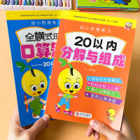 [2本]20以内加减法分解与组成口算题卡天天练幼儿园分成题中班大班幼小衔接一日一练练习册思维训练二十加法减法学前班数学题