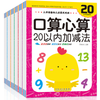 口算题卡 全套6册 10以内加减法 50 100 训练一年级20幼儿数学加法减法二十 十以内的 幼儿园大班书籍算术题 幼