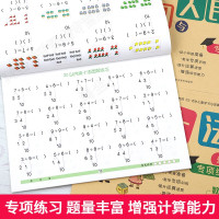 凑十法破十法借十法幼小衔接教材全套一日一练数学题思维训练学前大班升一年级入学准备测试卷幼儿园练习册20以内加减法口算天天