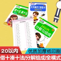20以内加减法天天练口算题卡全横式分解与组成借十法凑十法学前班幼儿园中大班10二十以内口心速算天天练全混合幼小衔接数学算