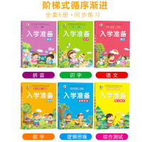 幼小衔接教材全套6册入学准备一日一练整合幼儿园大班升一年级暑假作业学前 幼升小衔接测试卷学前班拼音拼读训练数学加减法描红