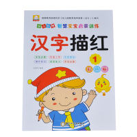 [两册套装]汉字描红1+汉字描红2 两册 读书童幼小衔接智慧宝宝启蒙训练描写 大班学前班宝宝学写字部首笔画组词造句