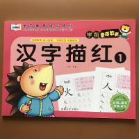 宝宝汉字描红本 简单汉字描红本初学者常见字汉字帖3-6岁幼儿园小中班大班学前班写字练字本儿童临摹描字本幼小衔接基础描红练