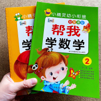 2本10-20以内加减法幼儿园中大班数学题练习册 儿童学前班二十以内数的分解与组成算数习题本天天练 学前班幼小衔接教材一