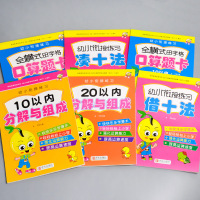 6本10 20以内加减法分解与组成口算题卡凑十法借十法全套破十法幼小衔接升一年级天天练算术幼儿园大班练习册学前数学思维启