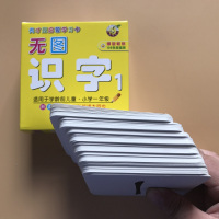 宝宝无图识字大卡片全套儿童幼儿认字早教0-3-6岁汉字学习生字 基础汉字简单生字常见字幼小衔接幼儿园小中大班学前启蒙认知
