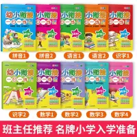 幼小衔接一日一练全套学前班语文拼音汉字识字幼儿园大班升一年级认字20以内加减法幼儿数学加法减法思维训练幼升小人教版教材用