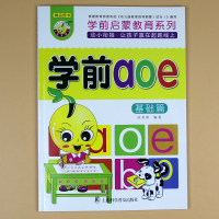 学前汉语拼音教材练习册幼小衔接拼音拼读练习 幼儿园小中大班学前班启蒙儿童学拼音的书教师用书一年级学汉语字母拼音描红彩色声