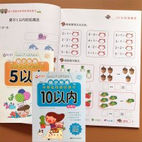 5/10以内加减法混合练习册幼儿数学加法减法神器幼小衔接一日一练五十以内连加减法幼儿园小班中班学前数学思维训练习幼升小天