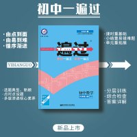 2021版初中一遍过九年级上册数学 BS北师版 含答案+学思用高效学习手册 初三一遍过九年级上数学九年级上数学同步教辅书